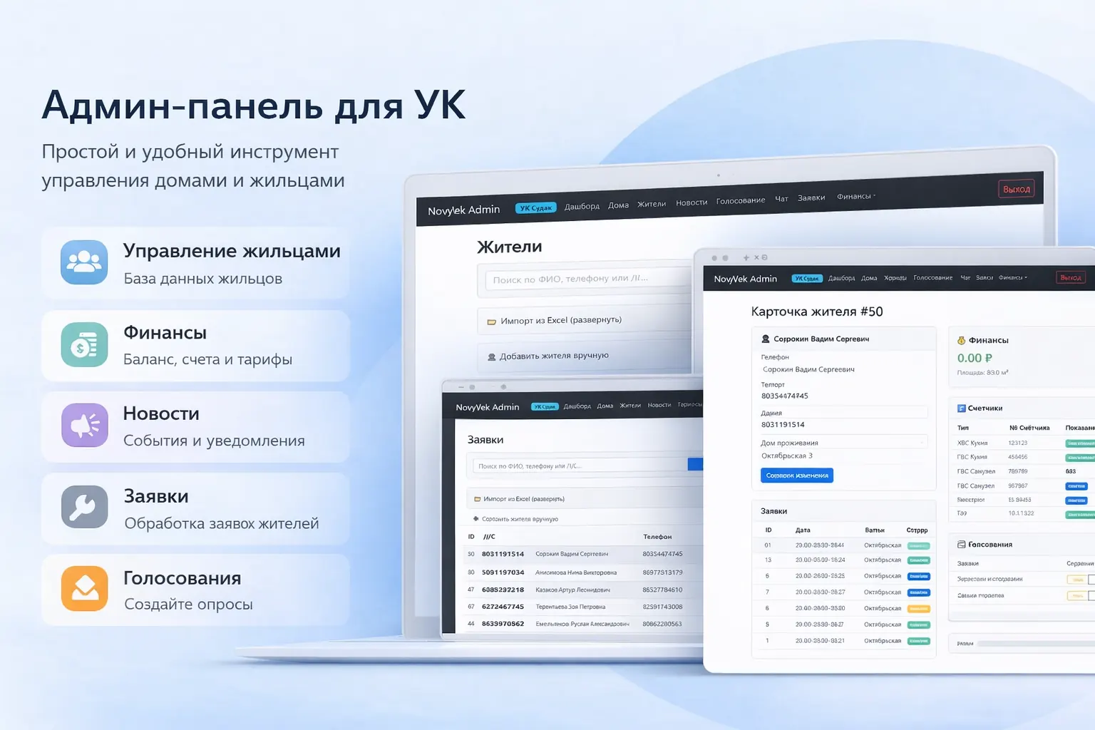 Веб-панель Лифт для УК