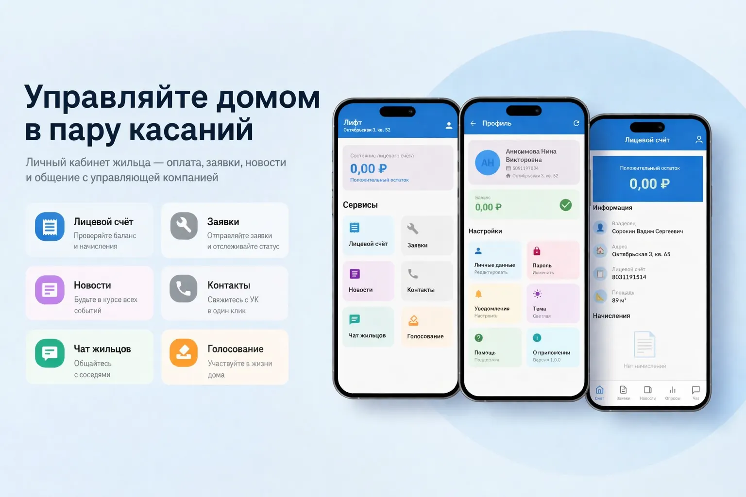 Экран приложения Лифт