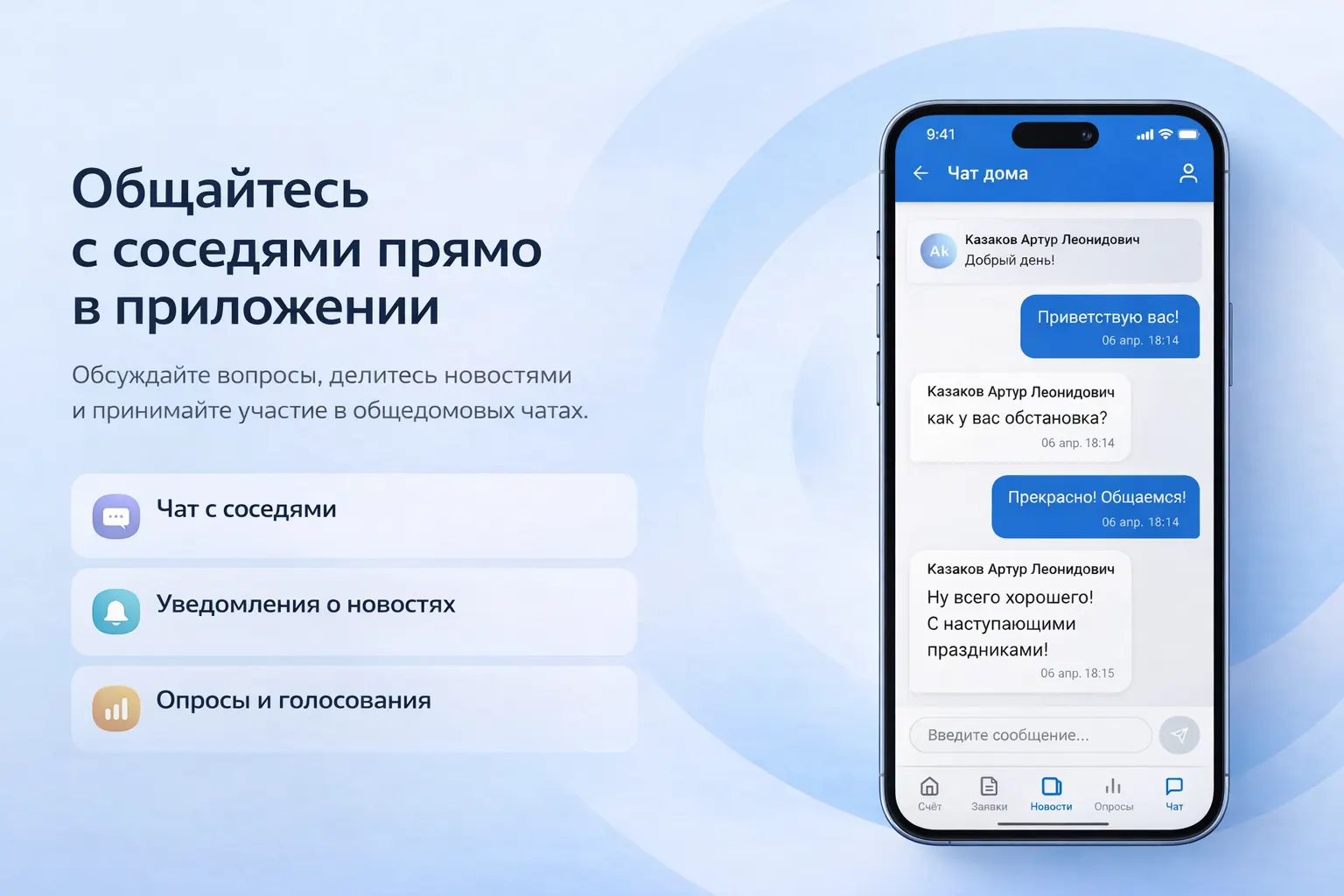 Мобильное приложение для жителей